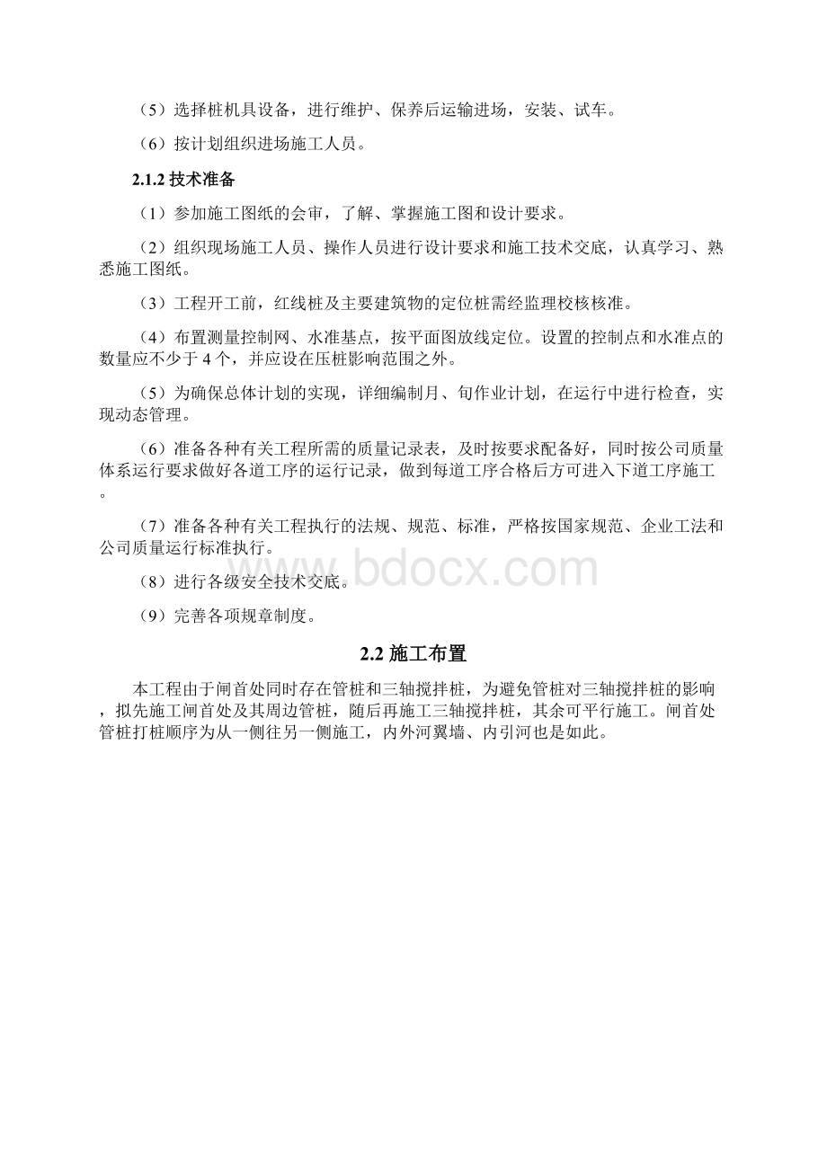 PHC管桩施工专项方案.docx_第3页