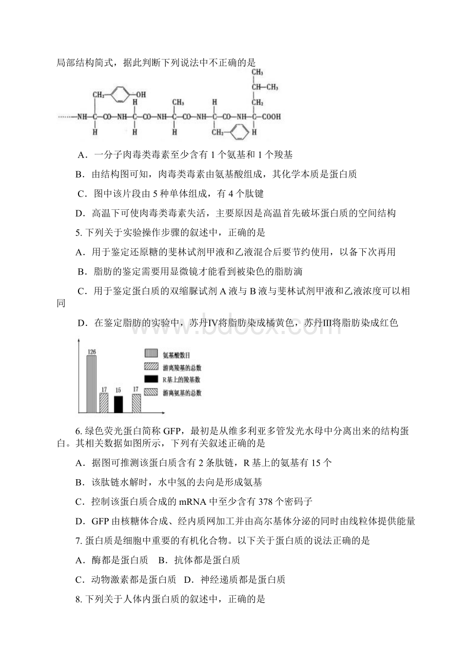 人教版高中生物必修一第一至第五章测试题教学内容.docx_第2页