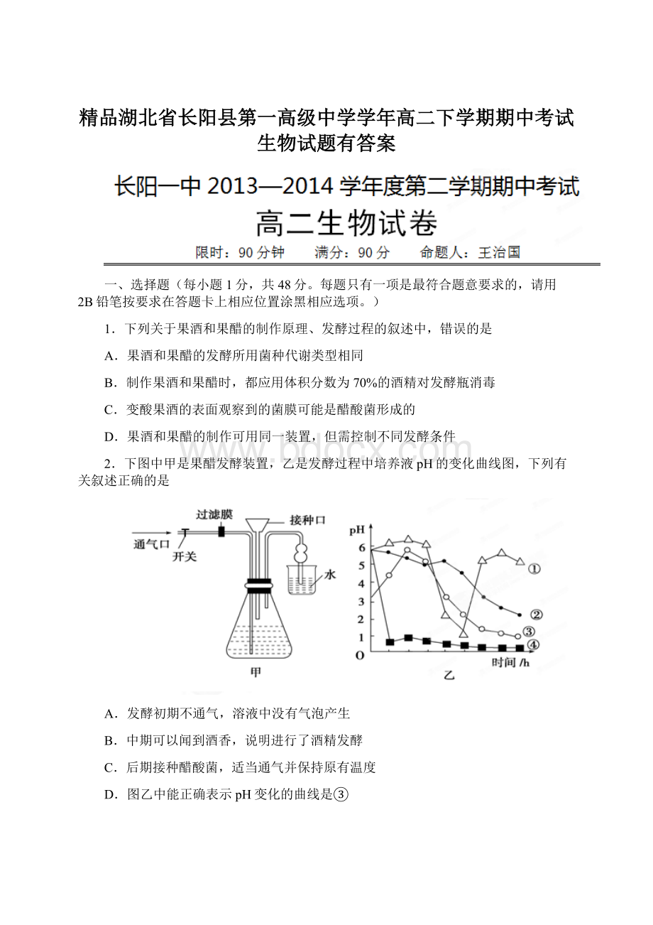 精品湖北省长阳县第一高级中学学年高二下学期期中考试生物试题有答案.docx_第1页