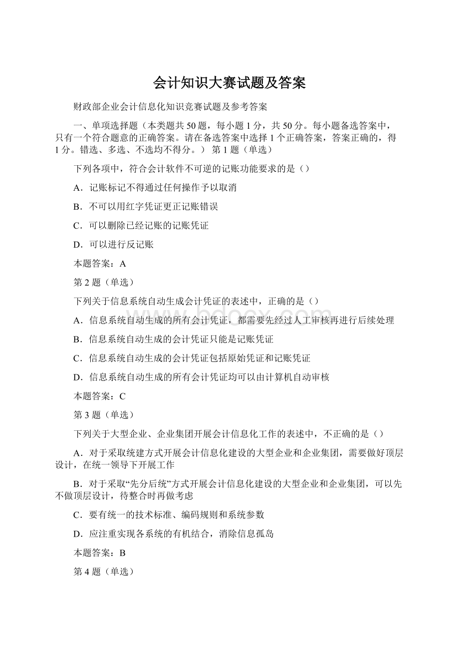 会计知识大赛试题及答案Word格式文档下载.docx_第1页