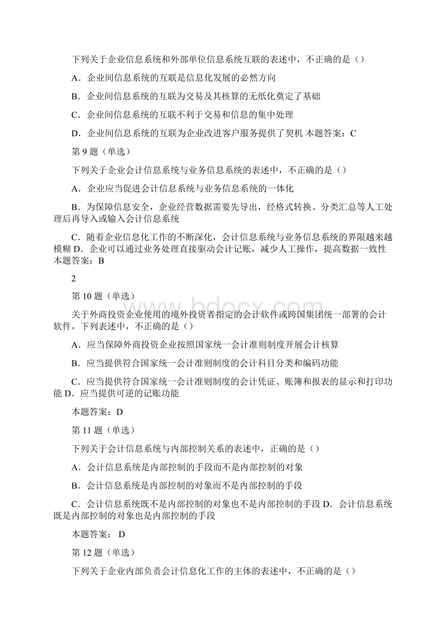 会计知识大赛试题及答案Word格式文档下载.docx_第3页