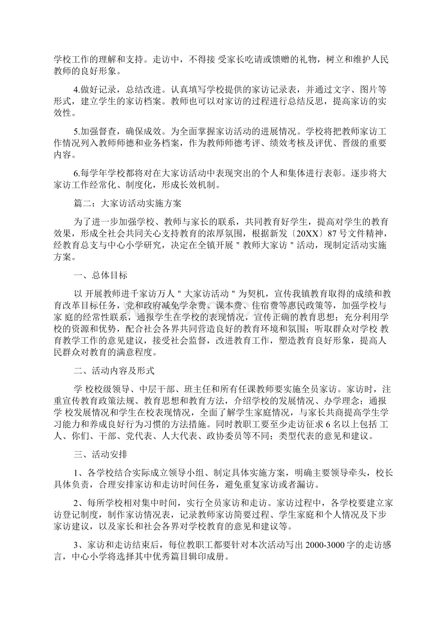 大家访活动实施方案Word格式文档下载.docx_第3页