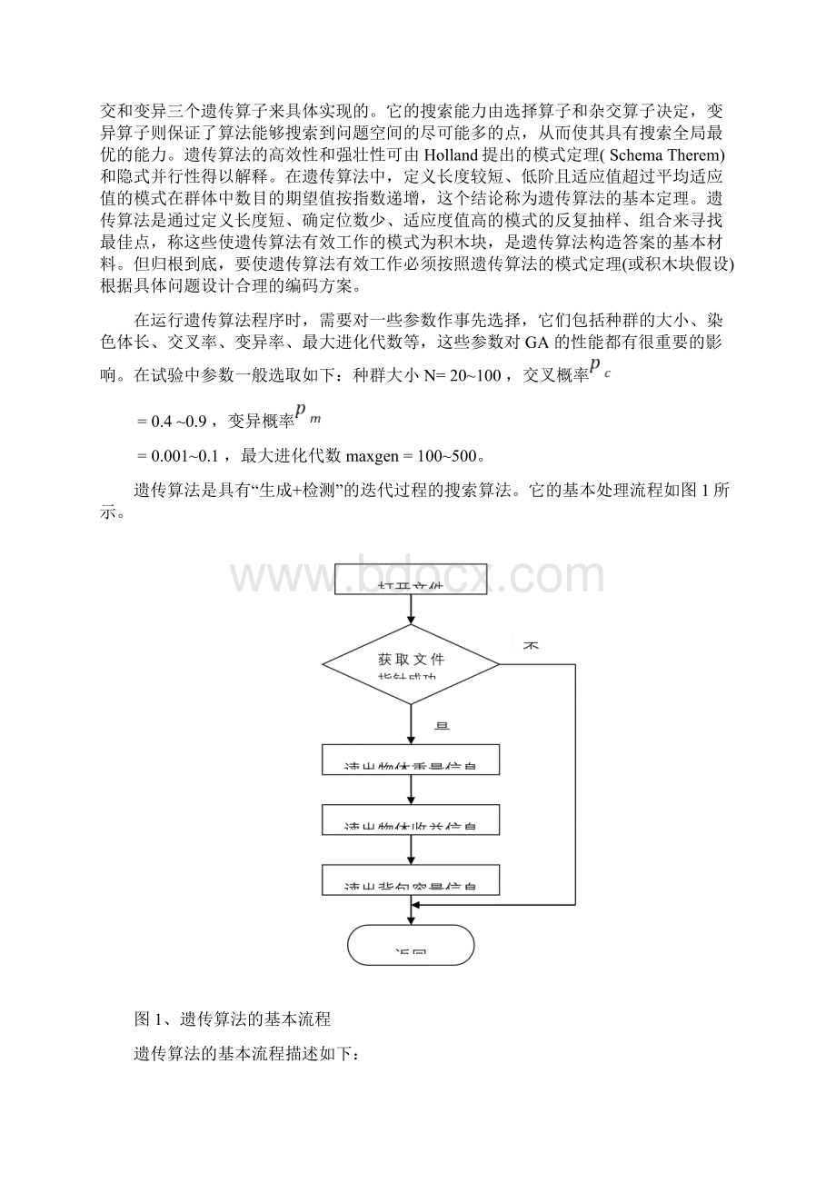 遗传算法的01背包问题c语言04260.docx_第3页