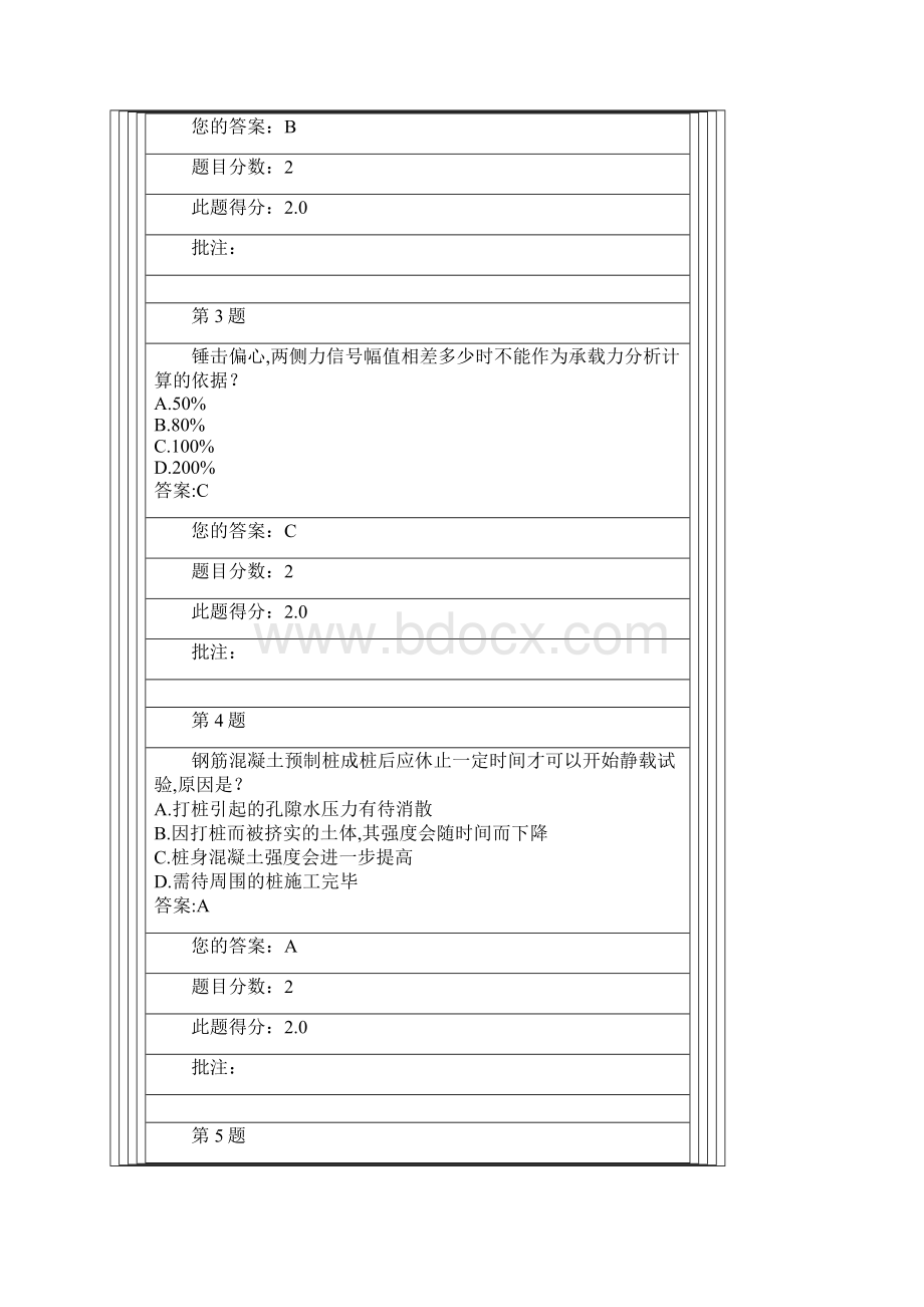 桩基检测中不同检测方法的相互验证试验检测继续教育试题文档格式.docx_第2页