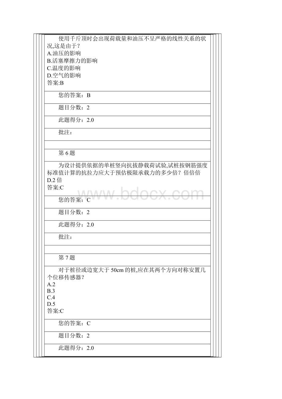 桩基检测中不同检测方法的相互验证试验检测继续教育试题文档格式.docx_第3页