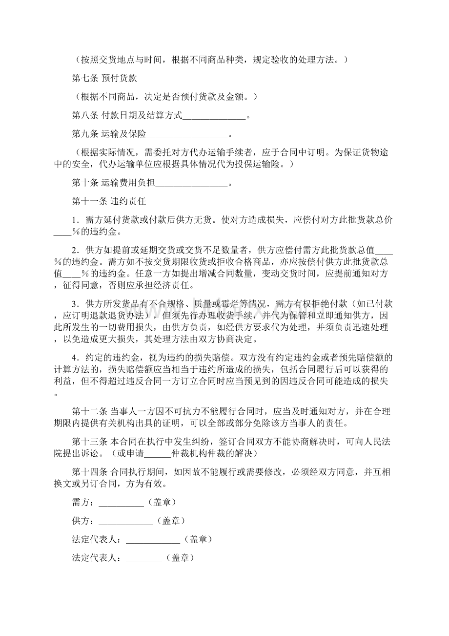 个人珠宝买卖合同.docx_第2页