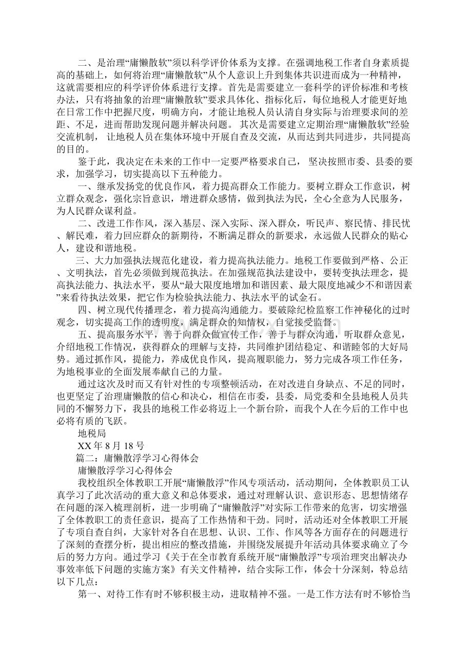 学习庸懒散心得体会.docx_第2页