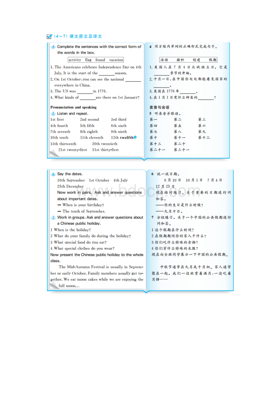 九年级英语外研版上册Module2PublicholidaysModule2教材原文及译文.docx_第3页