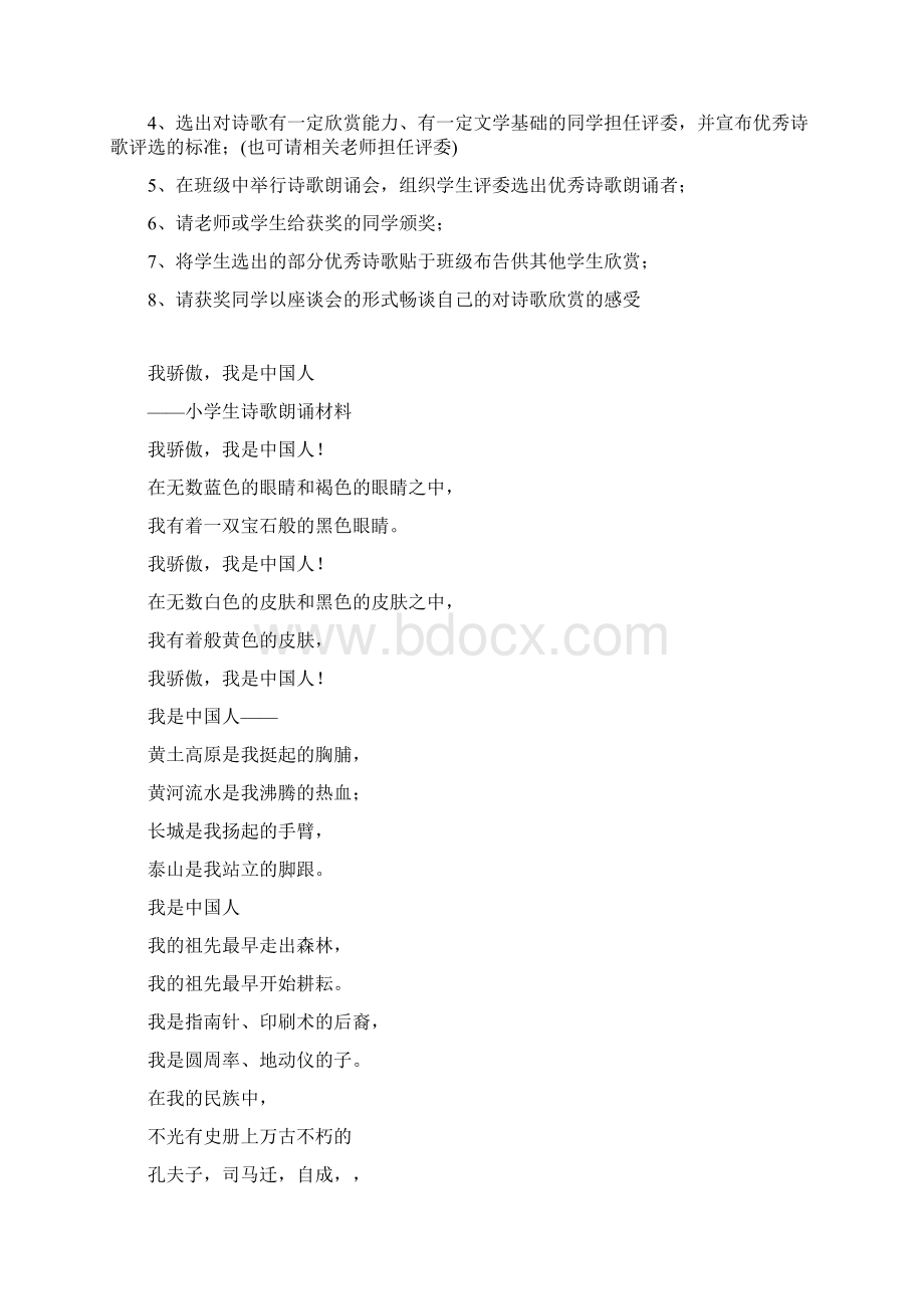 小学生诗歌朗诵比赛的活动方案Word格式文档下载.docx_第2页