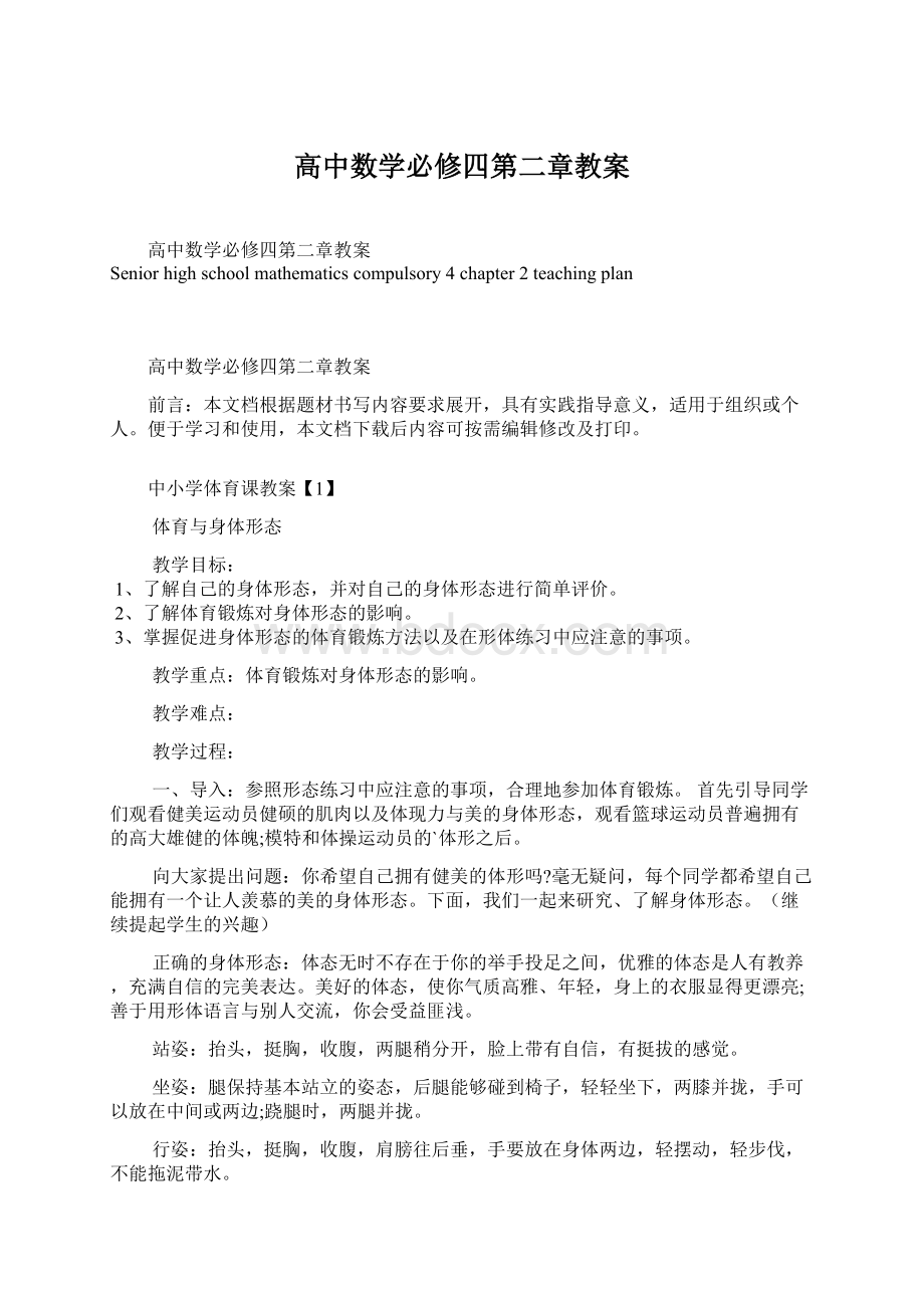 高中数学必修四第二章教案.docx