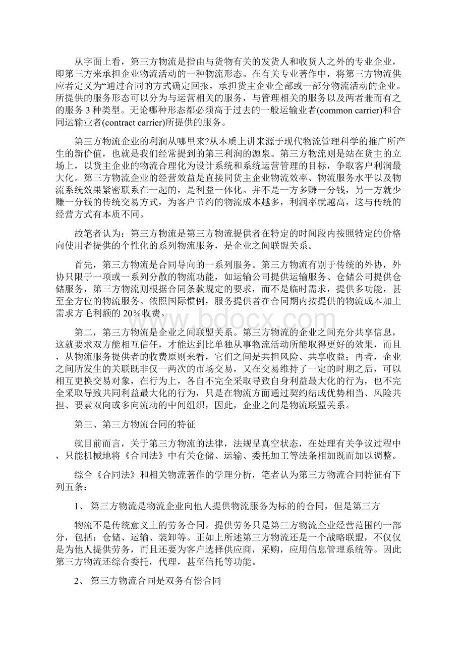 中国物流行业分析报Word文档下载推荐.docx_第2页