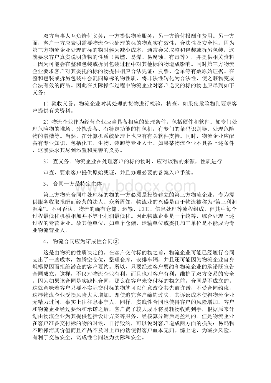 中国物流行业分析报.docx_第3页