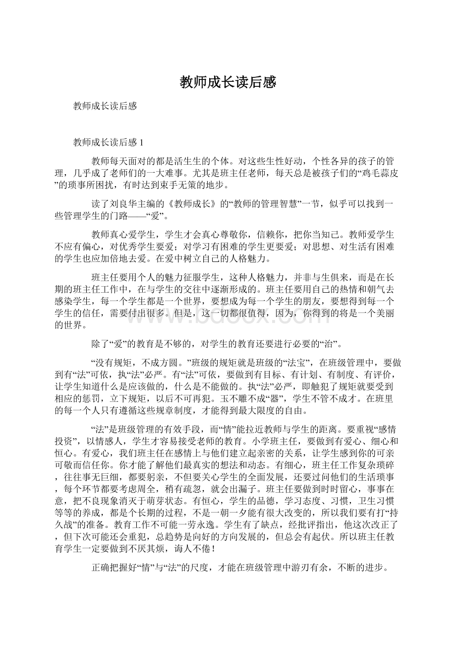 教师成长读后感Word文档格式.docx