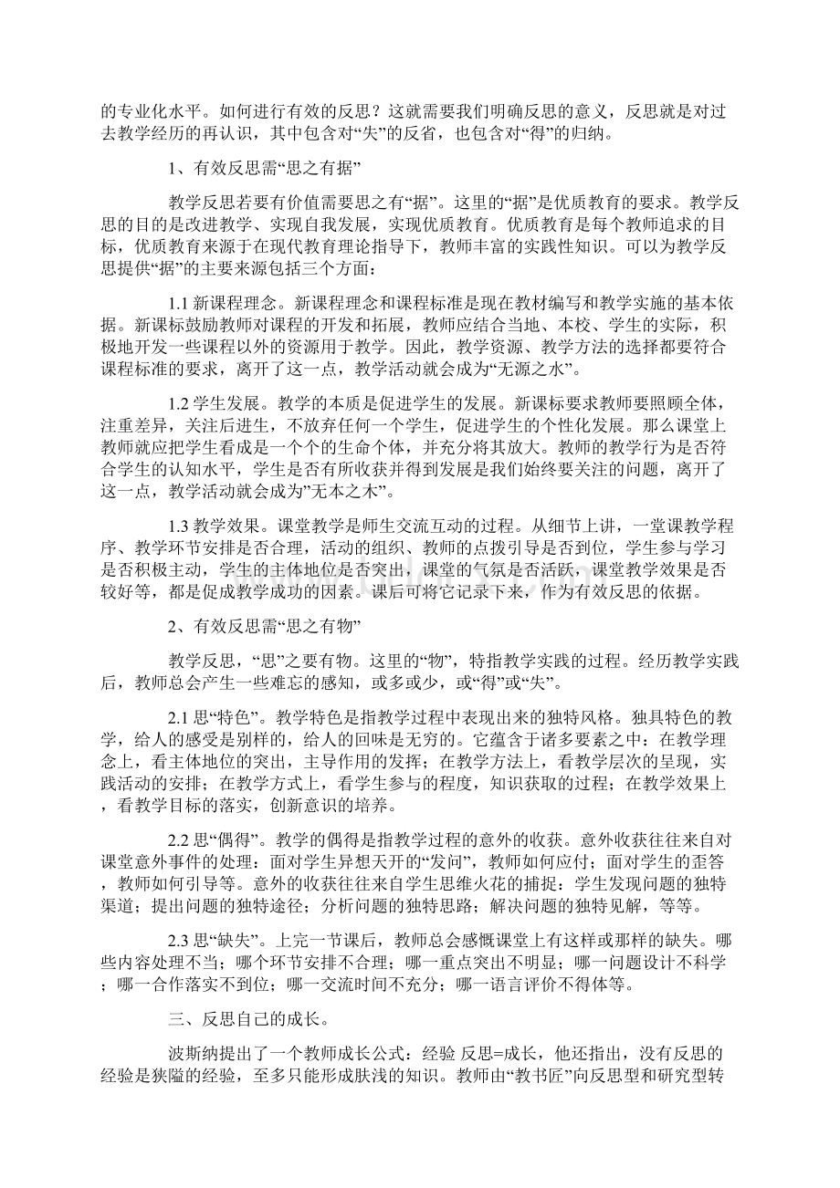 教师成长读后感.docx_第3页