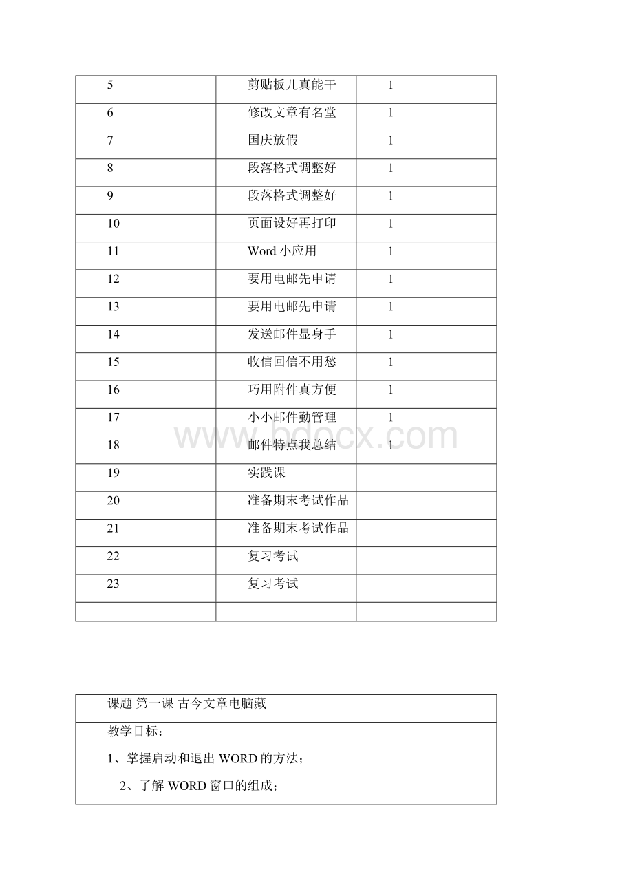 四年级信息技术上册.docx_第3页