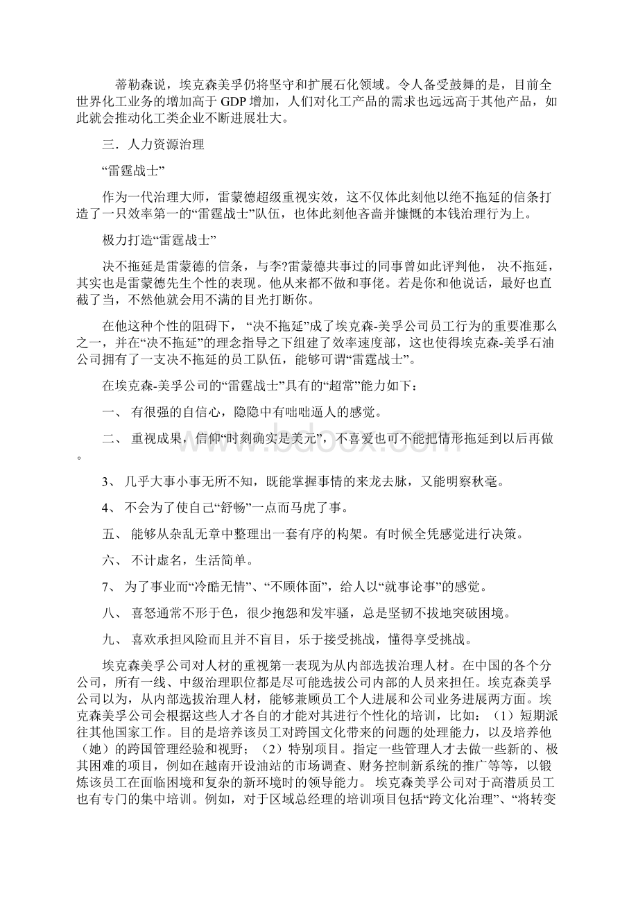 埃克森美孚人力资源治理案例分析.docx_第3页