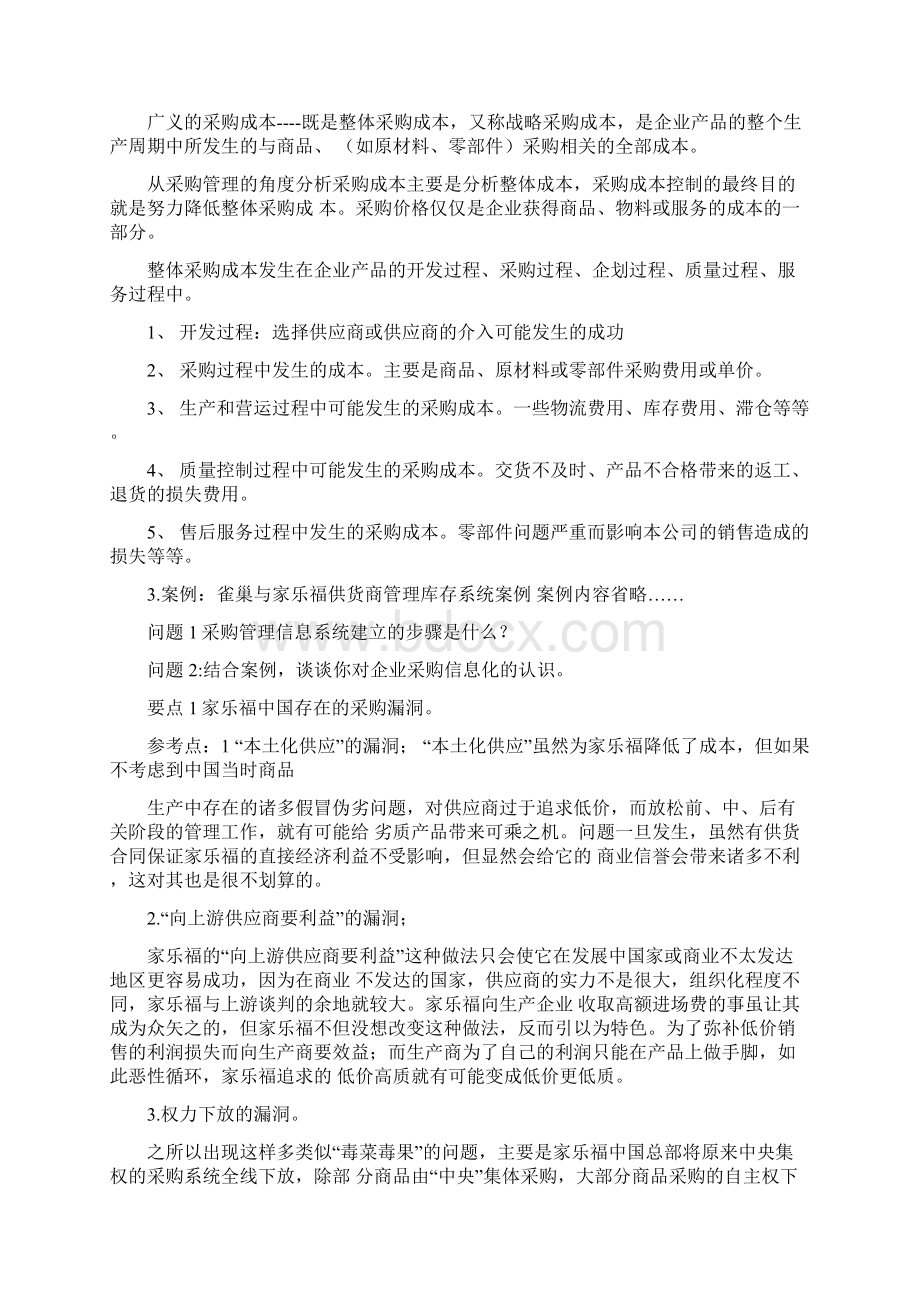 采购案例分析题汇总含答案Word下载.docx_第2页