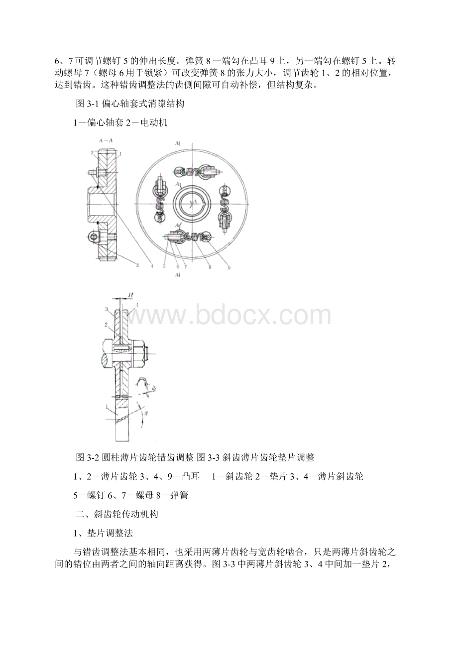 第三章机电一体化机械设计.docx_第2页