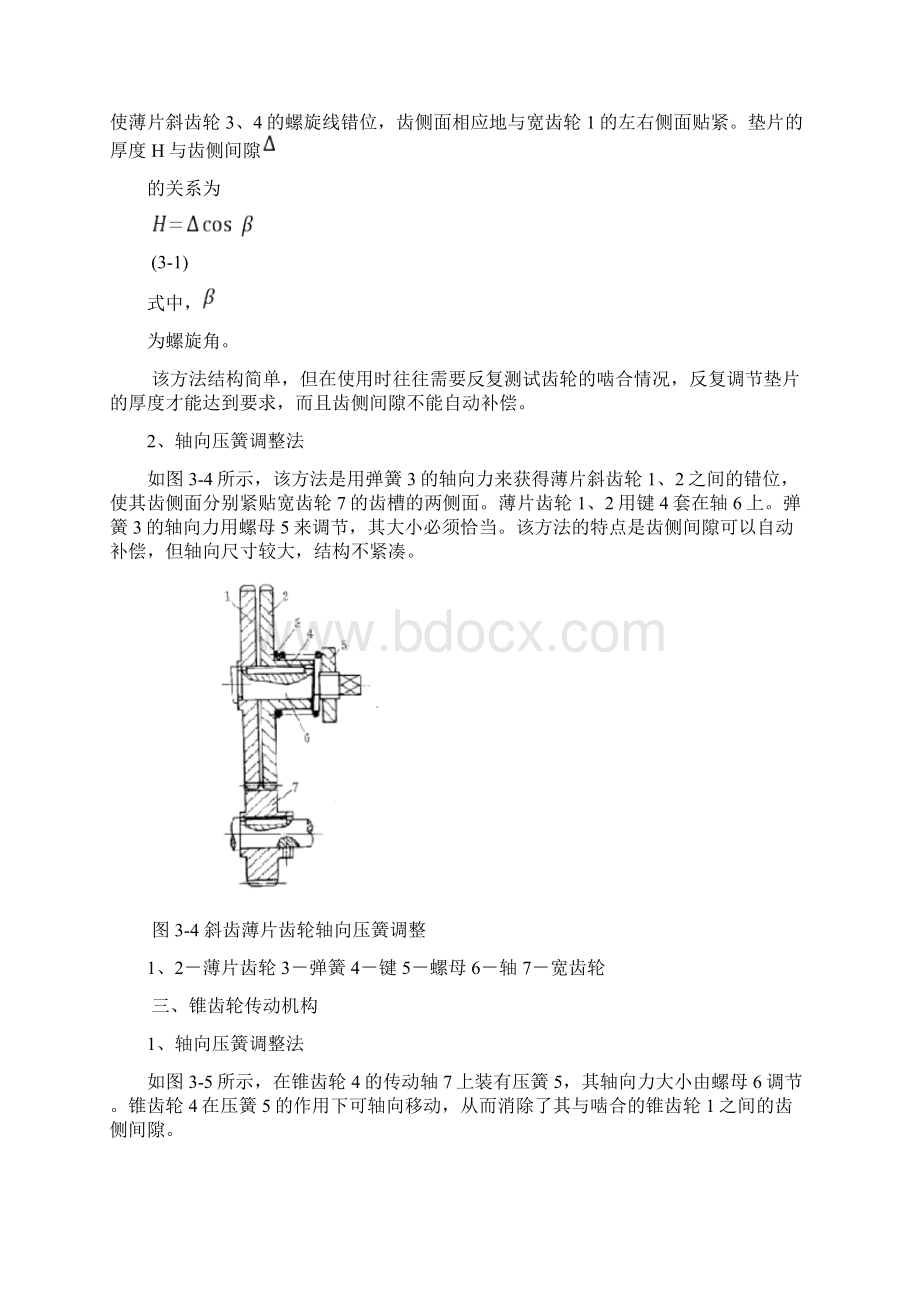 第三章机电一体化机械设计.docx_第3页