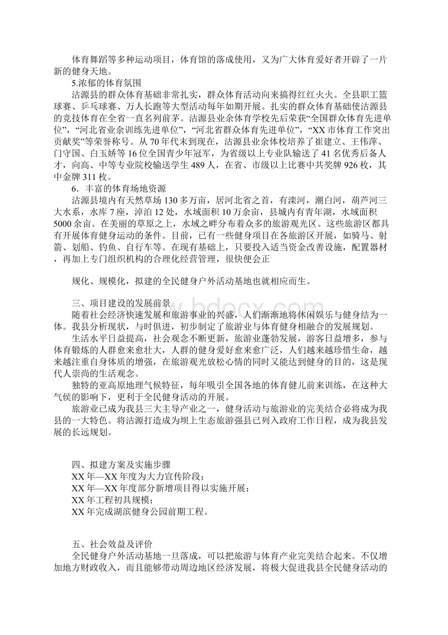 全民健身乐园项目建议书.docx_第2页