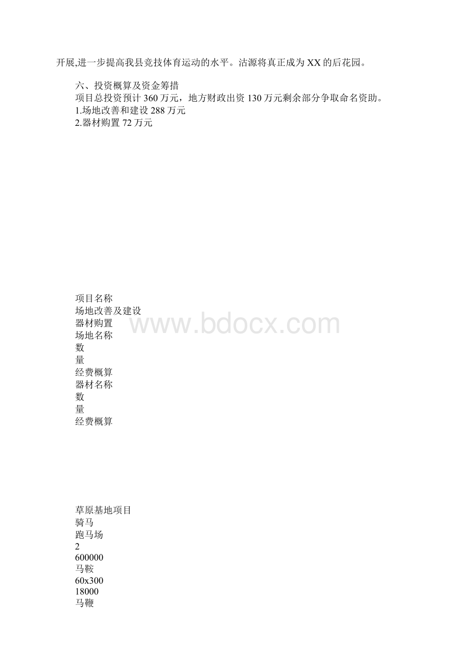 全民健身乐园项目建议书.docx_第3页