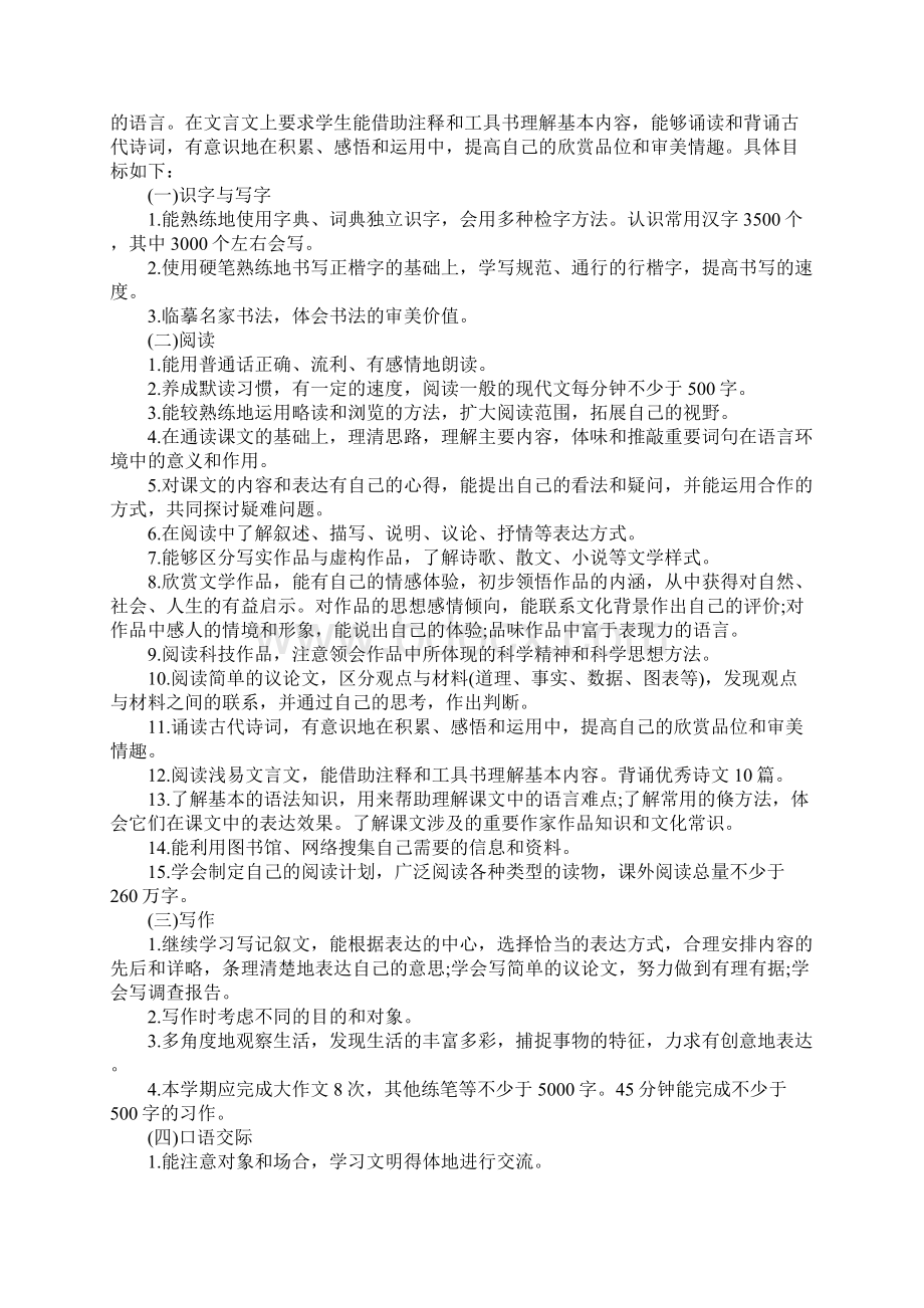 初三语文下册教学计划.docx_第2页