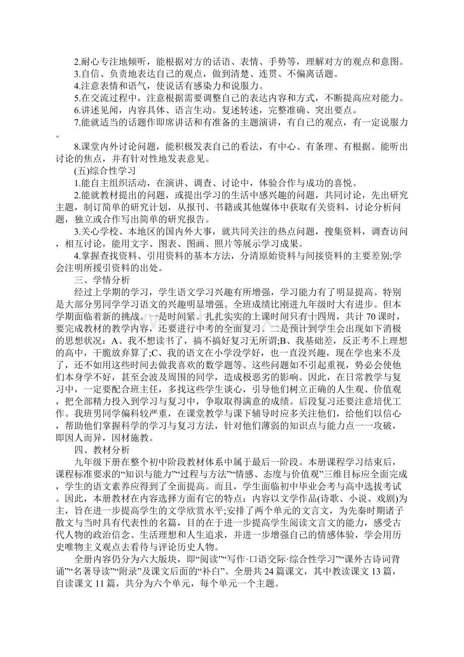 初三语文下册教学计划Word格式.docx_第3页