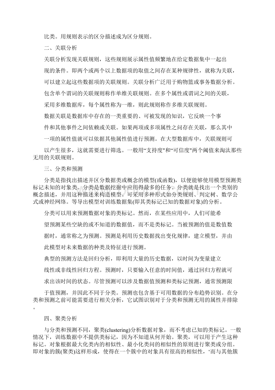 数据挖掘报告Word格式.docx_第3页