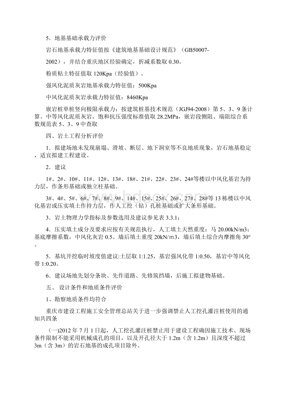 36栋人挖孔桩可行行报告1文档格式.docx_第2页