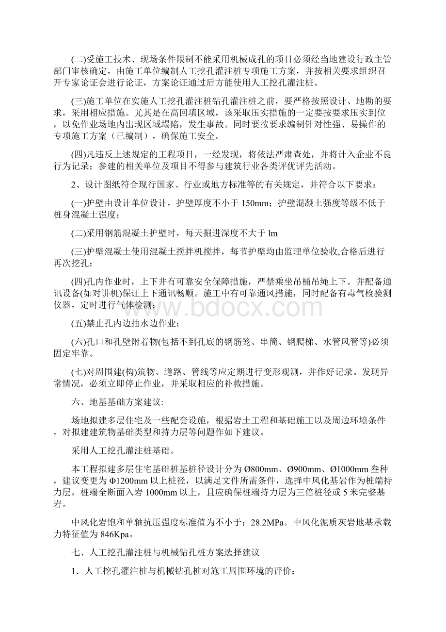 36栋人挖孔桩可行行报告1文档格式.docx_第3页