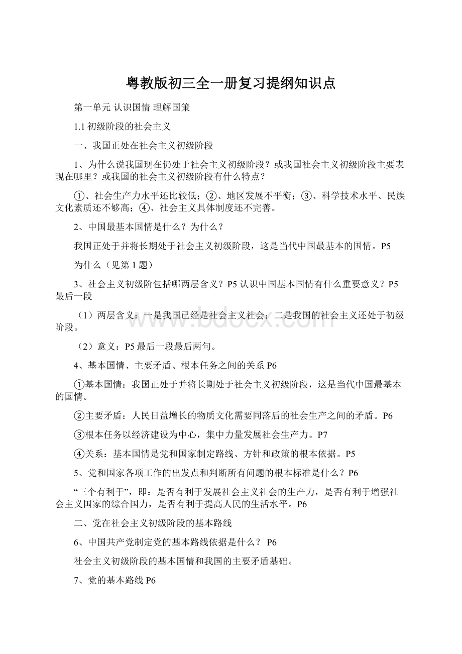 粤教版初三全一册复习提纲知识点.docx