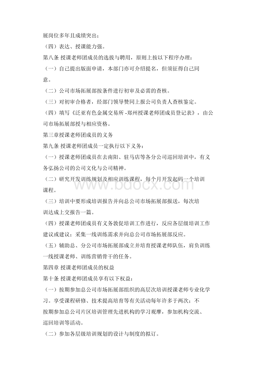 讲师团成立规章制度.docx_第2页