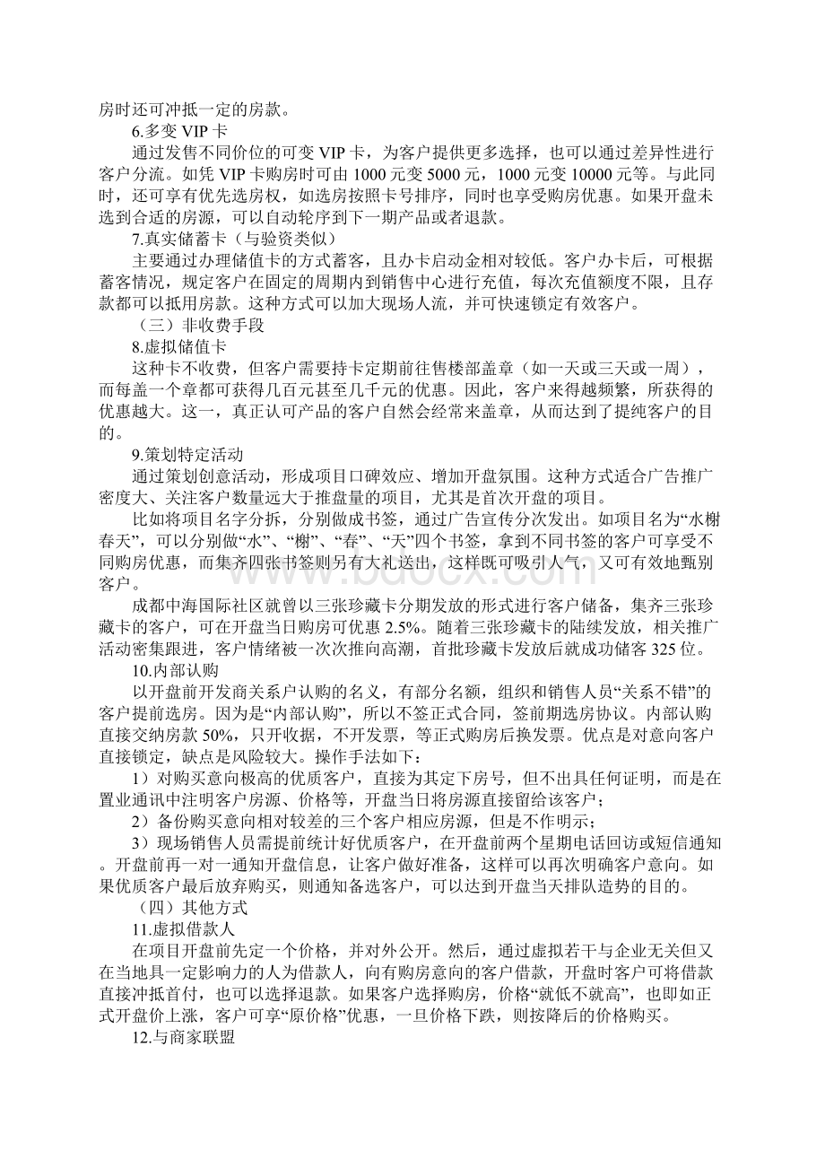 开发商认筹资金退款Word文档格式.docx_第2页