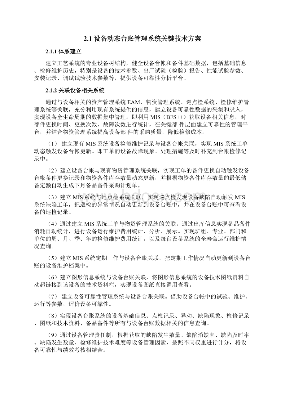 设备动态台账管理系统.docx_第2页