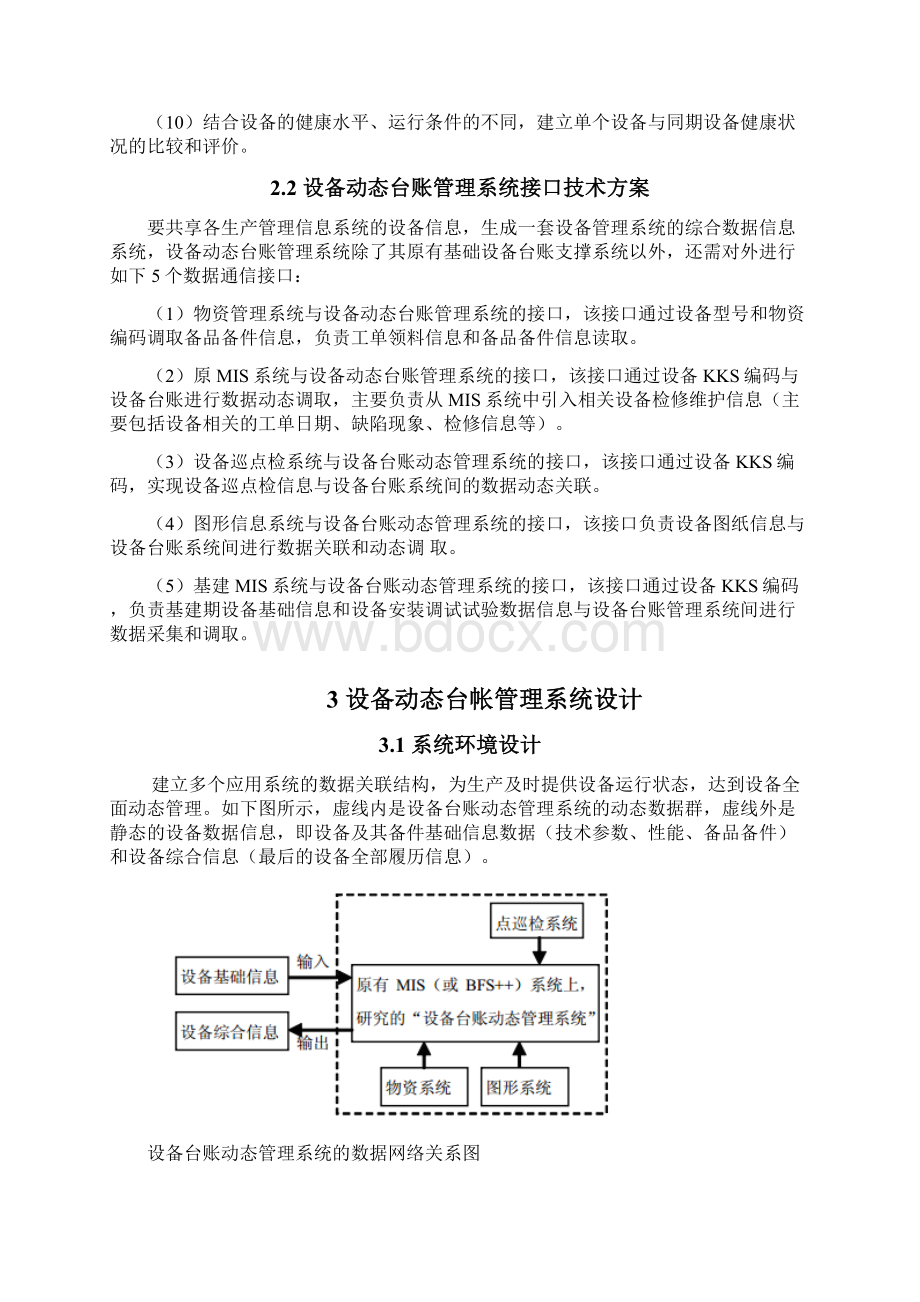 设备动态台账管理系统.docx_第3页