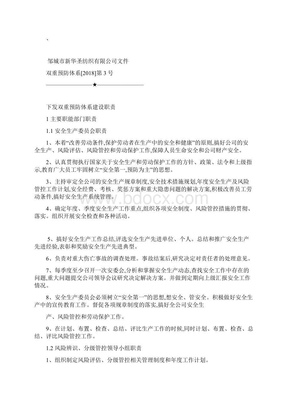 双重预防体系职责.docx_第2页