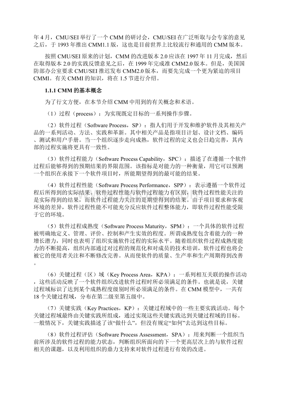 软件过程改进文档格式.docx_第2页