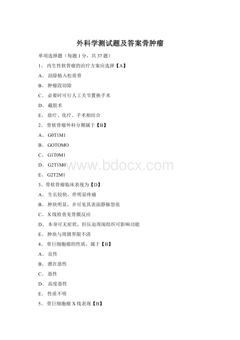 外科学测试题及答案骨肿瘤Word文档格式.docx