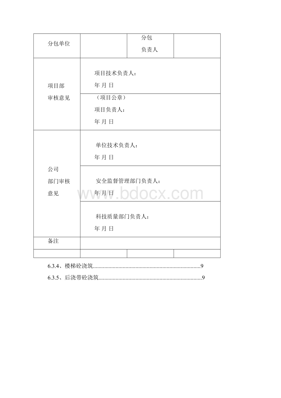 混凝土工程专项施工方案设计w.docx_第3页