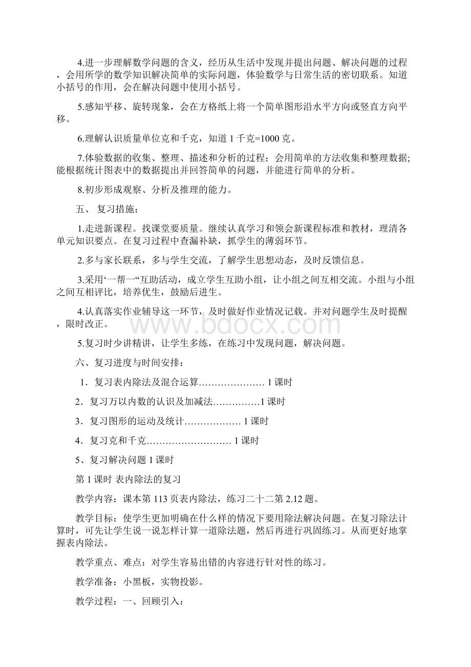 人教版二年级数学下册总复习备课.docx_第2页