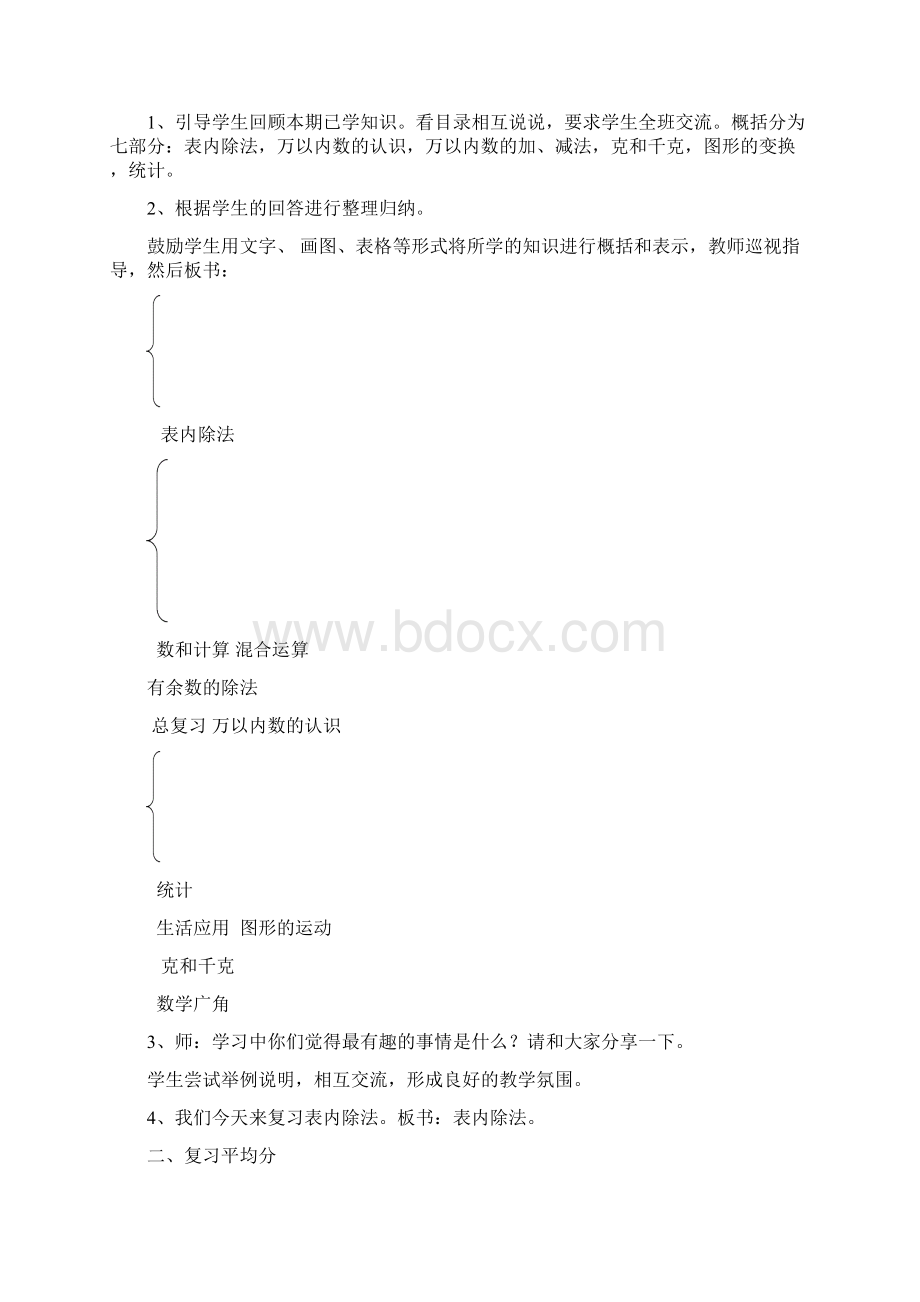 人教版二年级数学下册总复习备课.docx_第3页