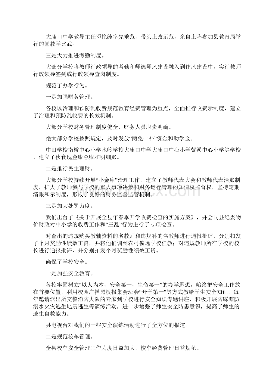 xxx年秋季开学工作会议讲话稿教育局局长.docx_第3页