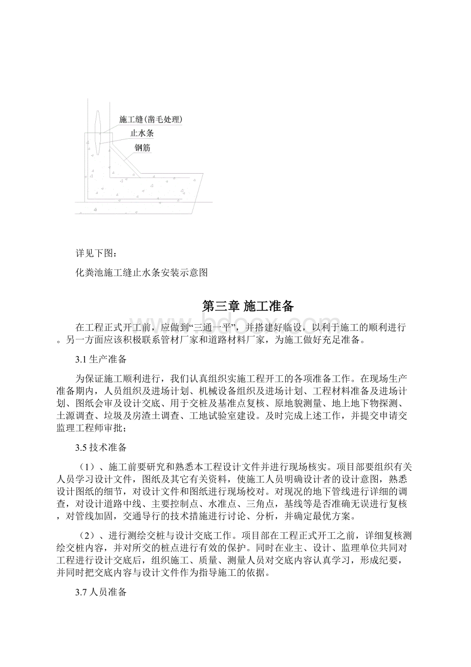 钢筋混凝土化粪池施工方案之欧阳计创编文档格式.docx_第3页