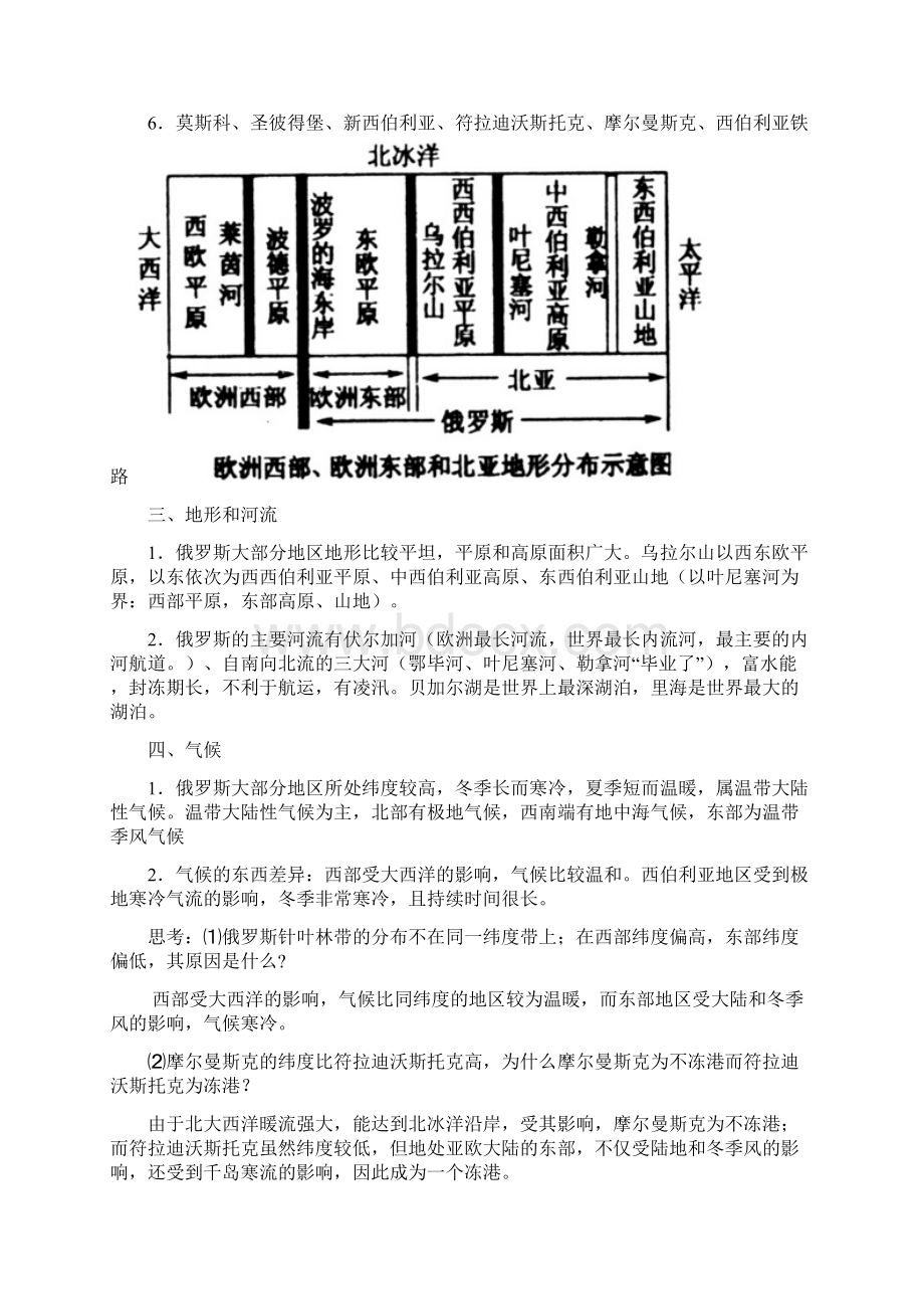 欧洲东部和北亚试题详细解答1.docx_第2页