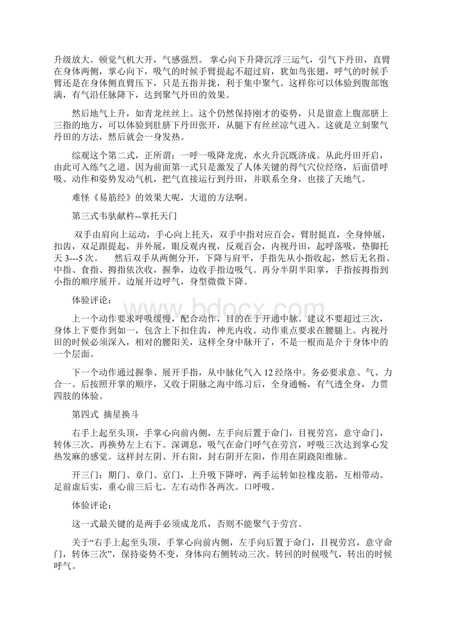 易筋经十二式每招作用大揭秘Word文档下载推荐.docx_第2页