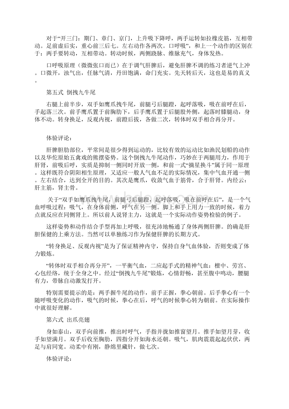 易筋经十二式每招作用大揭秘Word文档下载推荐.docx_第3页