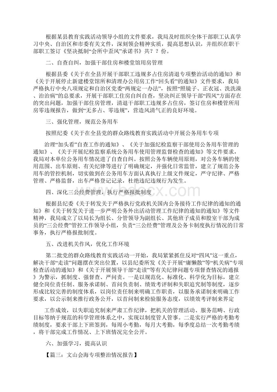 群众路线教育实践活动单位专项整治情况汇报.docx_第3页