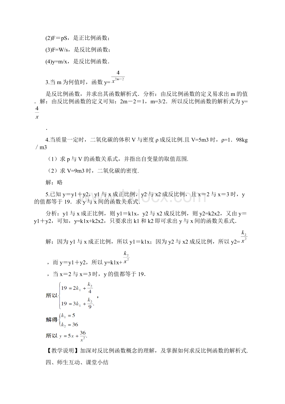 学年湘教版九年级数学上册全册教案含教学反思Word文档下载推荐.docx_第3页