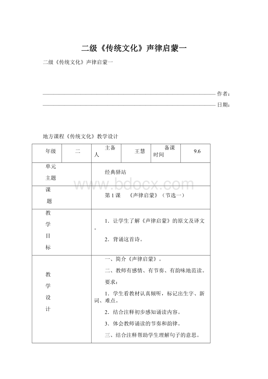 二级《传统文化》声律启蒙一.docx