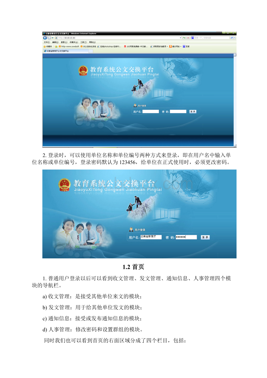 整理云南省公文交换平台用户使用手册.docx_第2页